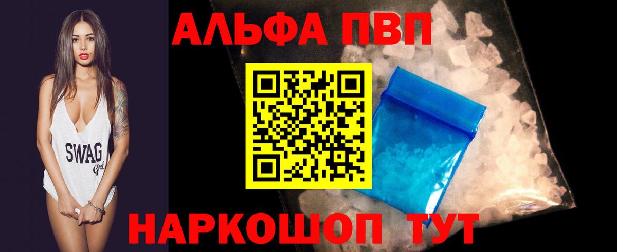 Alpha PVP  Вход с VPN  А ПВП СК  Альфа ПВП Crystall  Люберцы  Alpha PVP VHQ 