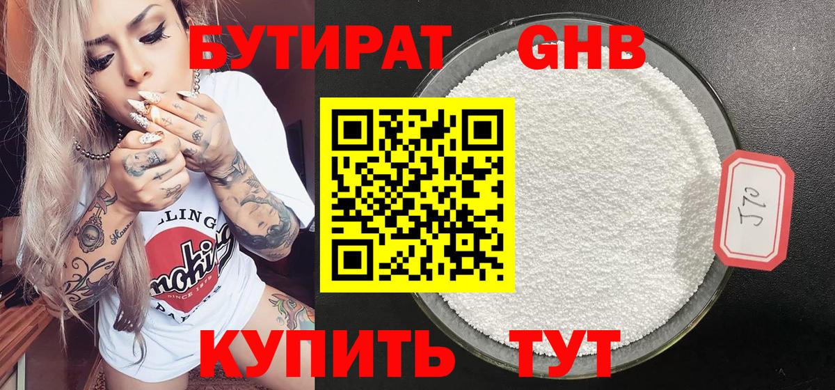 БУТИРАТ Butirat Люберцы