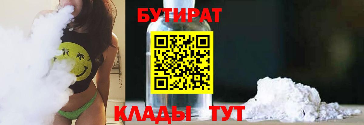 Люберцы  Бутират буратино  БУТИРАТ  Вход с VPN 