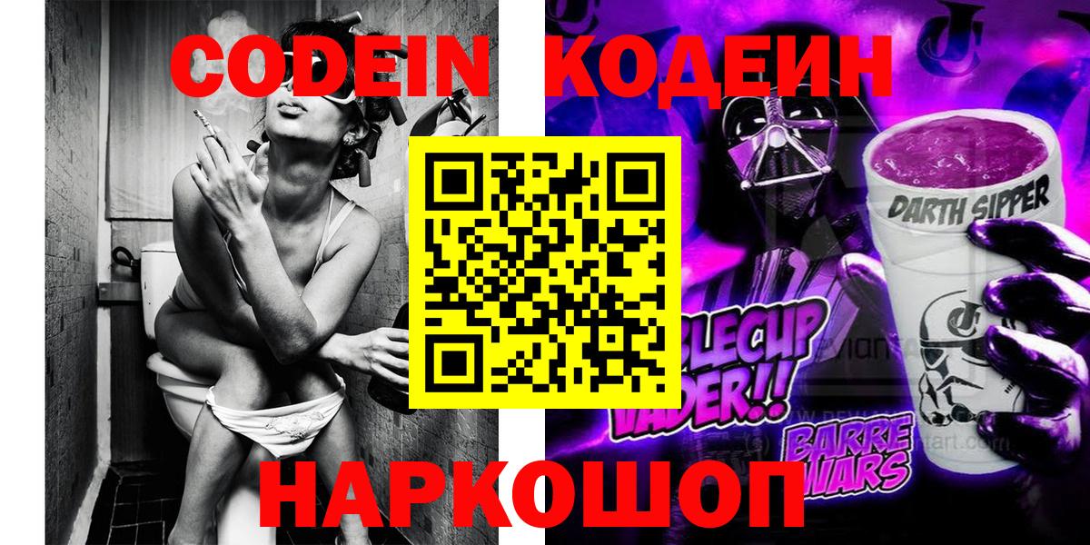 Codein Purple Drank  Вход с VPN  Codein Purple Drank  Люберцы 