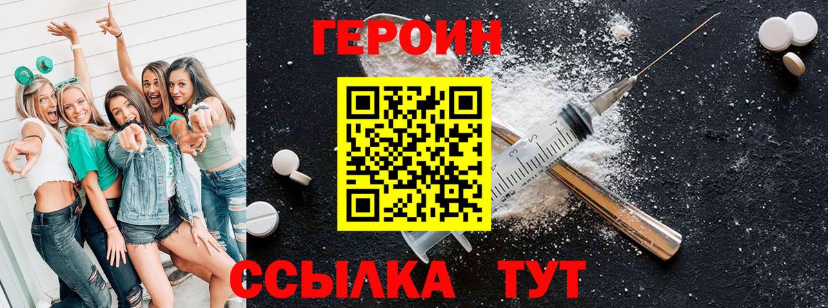 Героин  Вход с VPN  Люберцы  Героин белый 