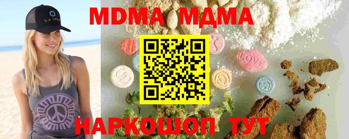 МДМА  МДМА кристаллы  Люберцы  Вход с VPN  MDMA молли 